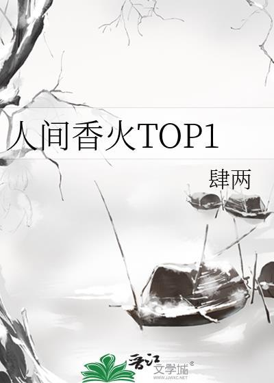 人间烟火