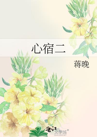 心宿二的拼音是什么