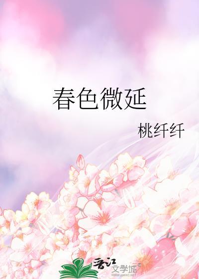 春色是什么意思