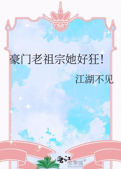 豪门老爷是亲爹
