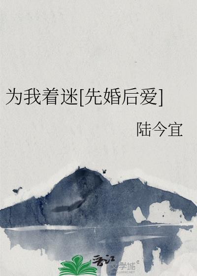 我为你着迷剧情介绍