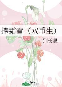 捧雪图片