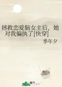 先捅意中人by三日成晶
