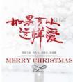 如果可以这样爱白考儿怀的谁的孩子