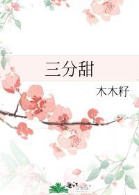 三分甜豆包