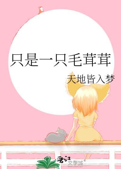 一只毛毛虫