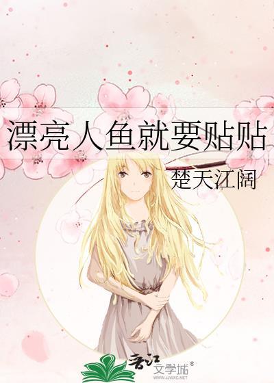 超级漂亮美人鱼