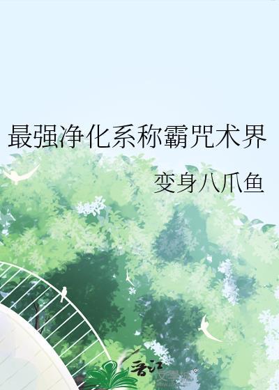 最强咒术转生