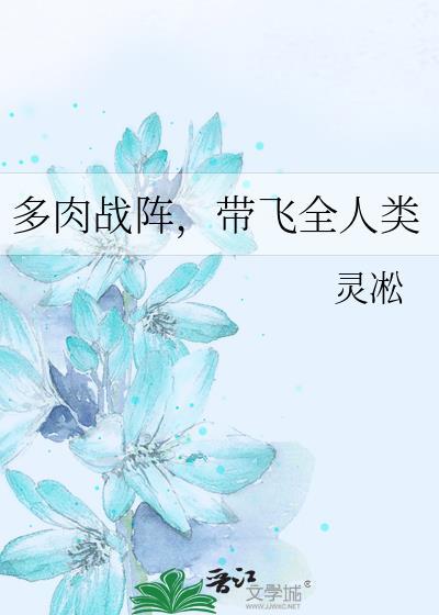 多肉植物大战