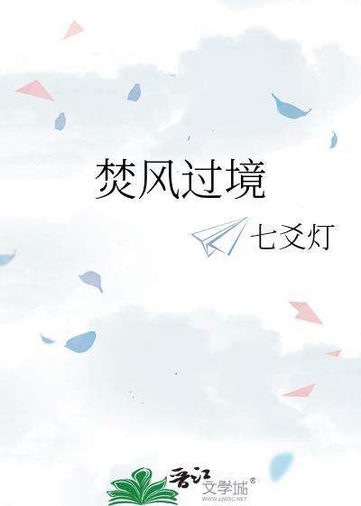 什么叫焚风过境
