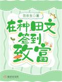 走在种田致富的道上