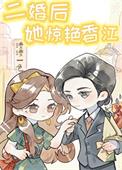 二婚的