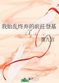 我始乱终弃前任后他们找上门了