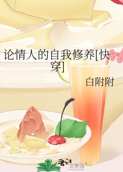 情人的自我修养 番外