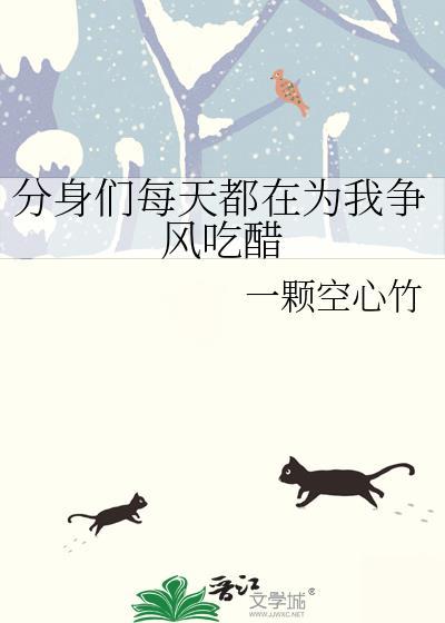 分身还在体内