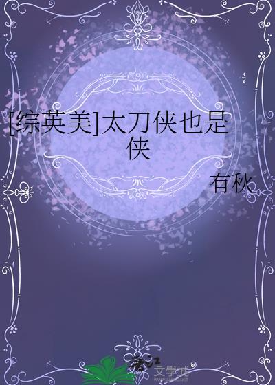 太刀侠技能