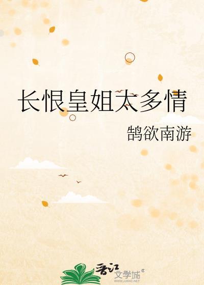 长恨啥意思