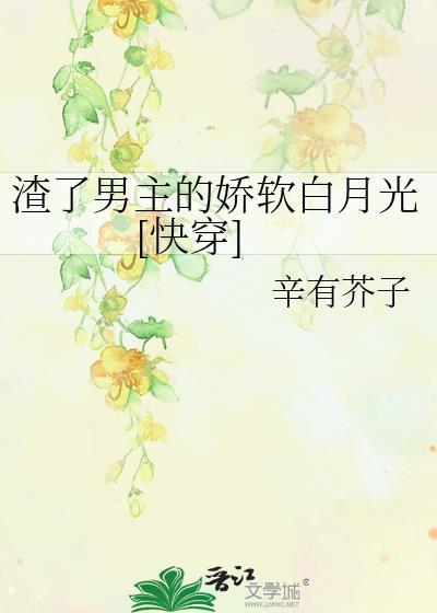 渣了男主后我掉马了[星际