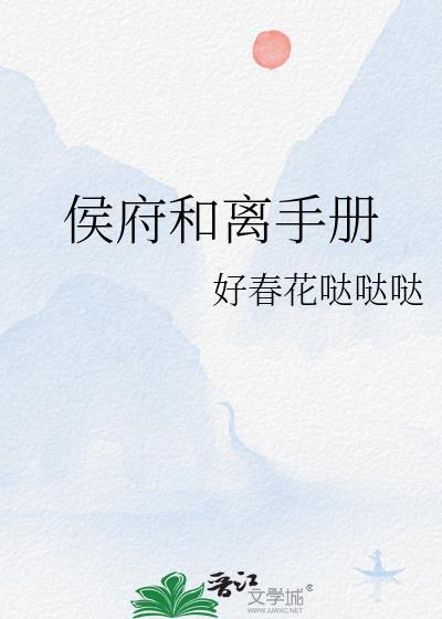 侯府娇宠手册