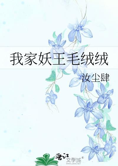 我家的妖怪就是