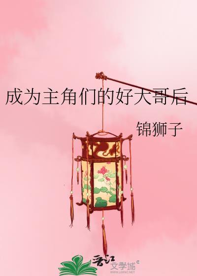 成为主角的专属反派