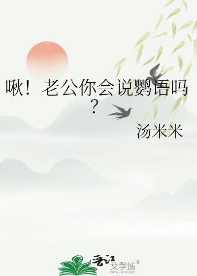你说句话呀!
