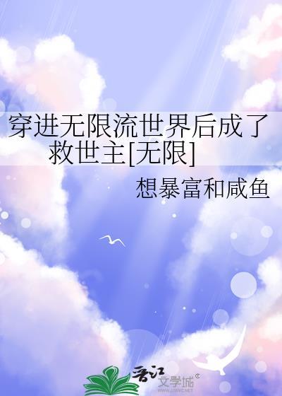 穿进无限文科