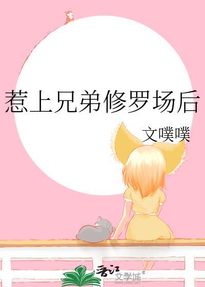 失忆她深陷兄弟修罗场