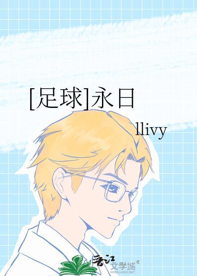 永日合起来念什么