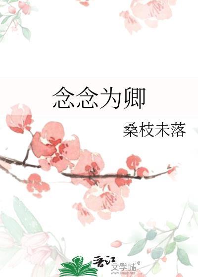 念卿安什么意思