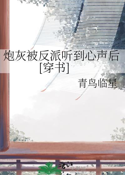 炮灰被压的一百种方式