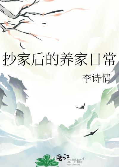 抄家女眷