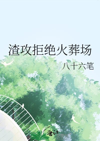 攻身体不好