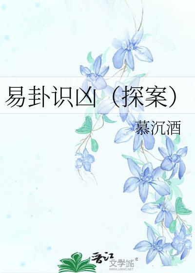 易经姤卦吉凶