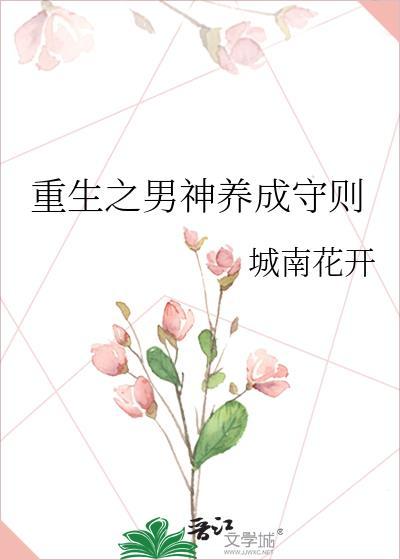 重生之男神攻略