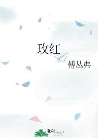 玫红色适合多大年龄