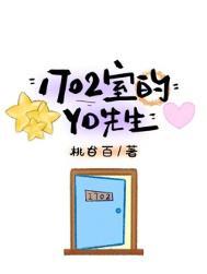 1702室的YD先生by桃白百