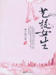艺校女生张若兮类似