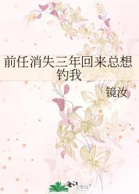 前任消失为了证明什么