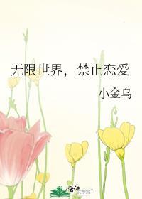 禁止世界的恋爱