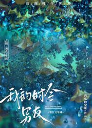 我的时令男友作者 西瓜珍宝珠