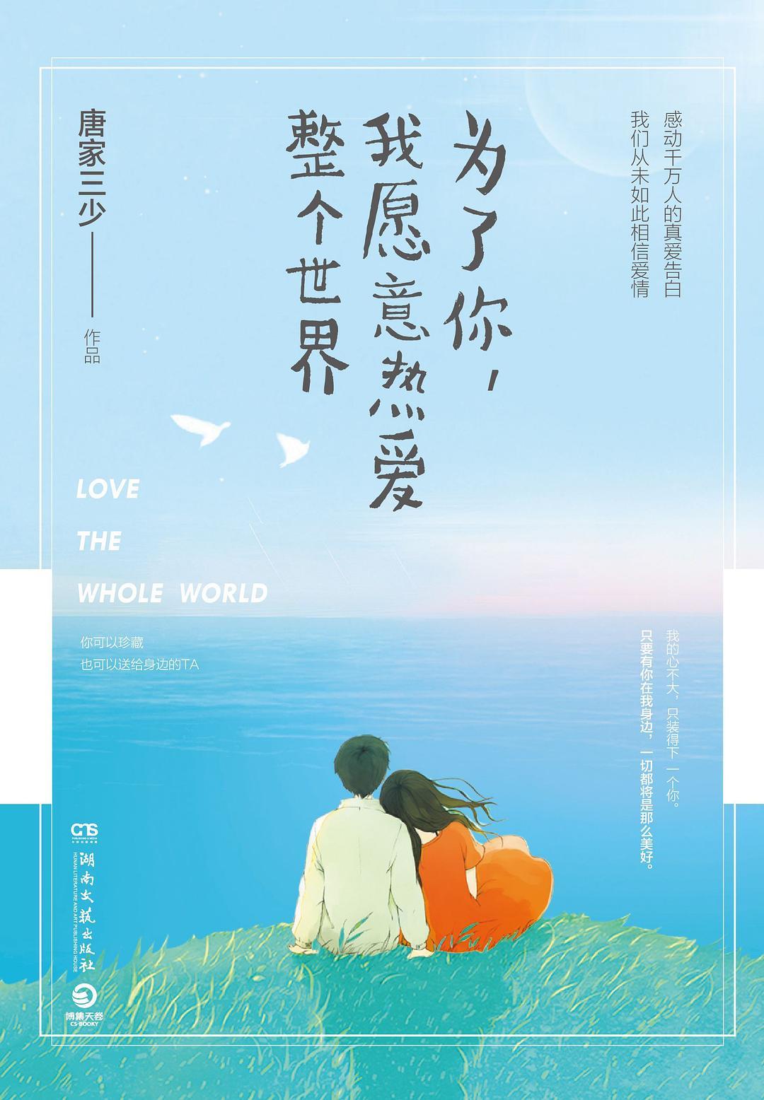 为了你我愿意热爱整个世界黄景瑜角色介绍