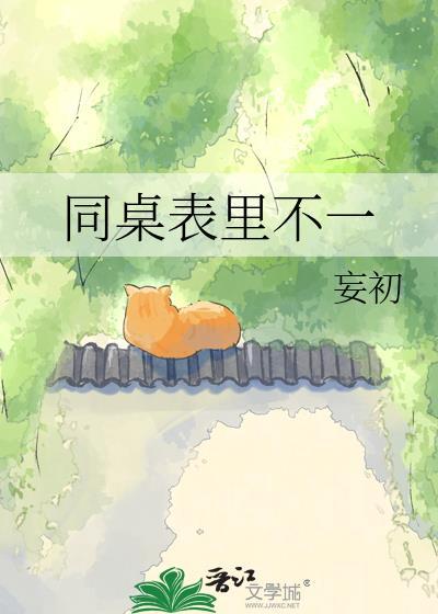 同桌有毛病怎么办
