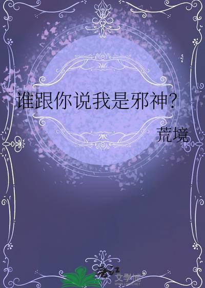 谁说邪神不能回馈社会
