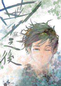 寐是什么意思