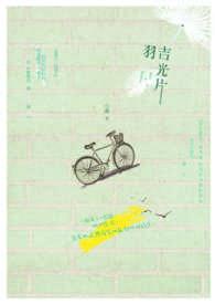 吉光片羽可以形容人吗