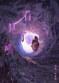 看见了吗日语怎么说