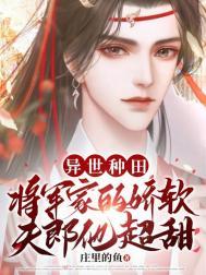 将军家种田小夫郞