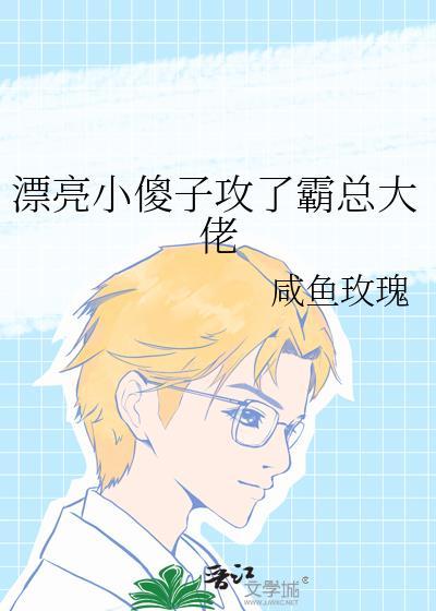 傻子by漂亮的野行
