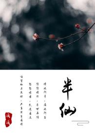 半仙是什么生肖